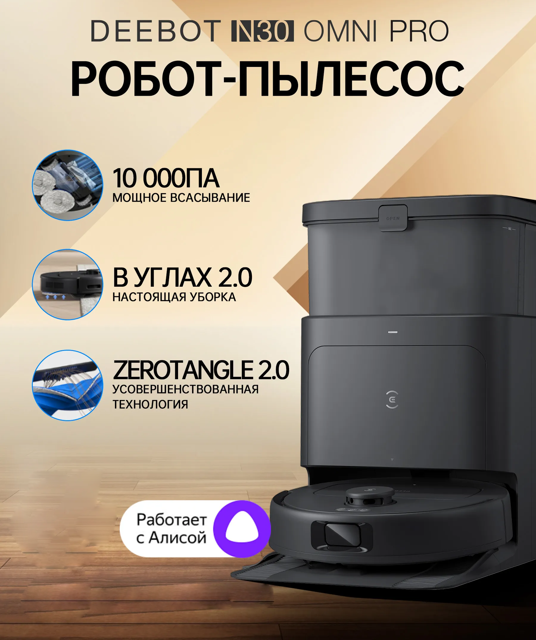 Робот-пылесос Xiaomi ECOVACS N30 PRO OMNI (CH2427)