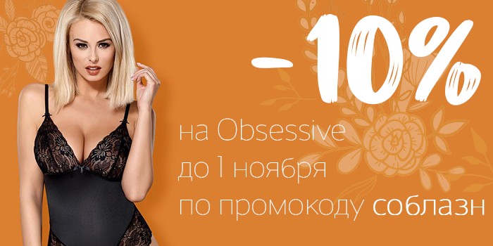 obsessss.25.10-1.jpg