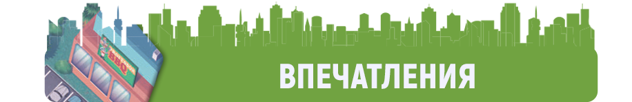 Впечатления Впечатления.png