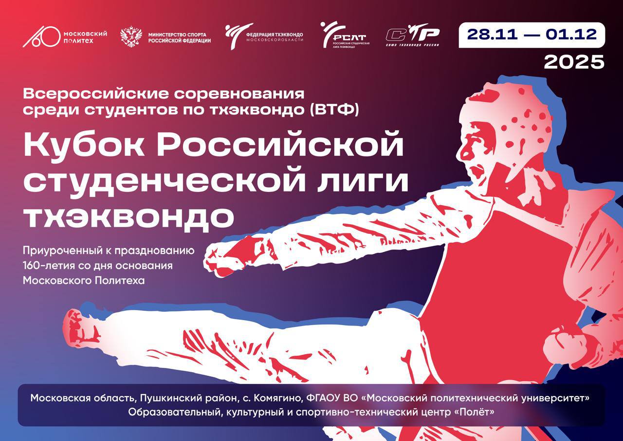 Кубок Российской студенческой лиги 2025 Кубок Российской студенческой лиги 2025.jpg