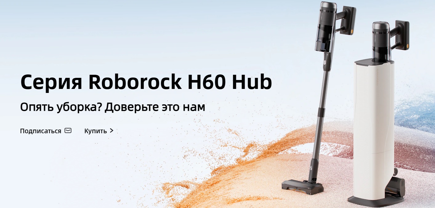 Вертикальный пылесос Roborock H60 Hub