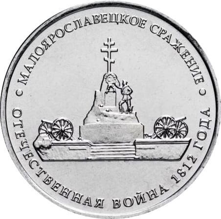 Малоярославецкое сражение