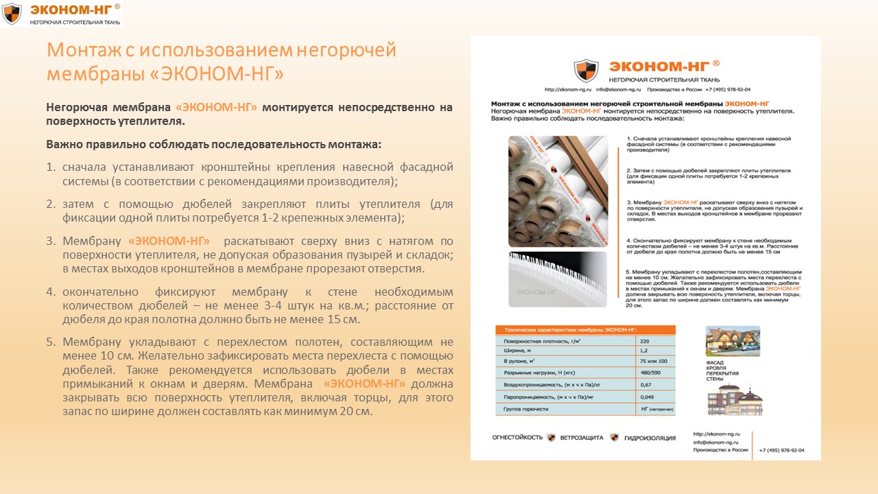 негорючая мембрана