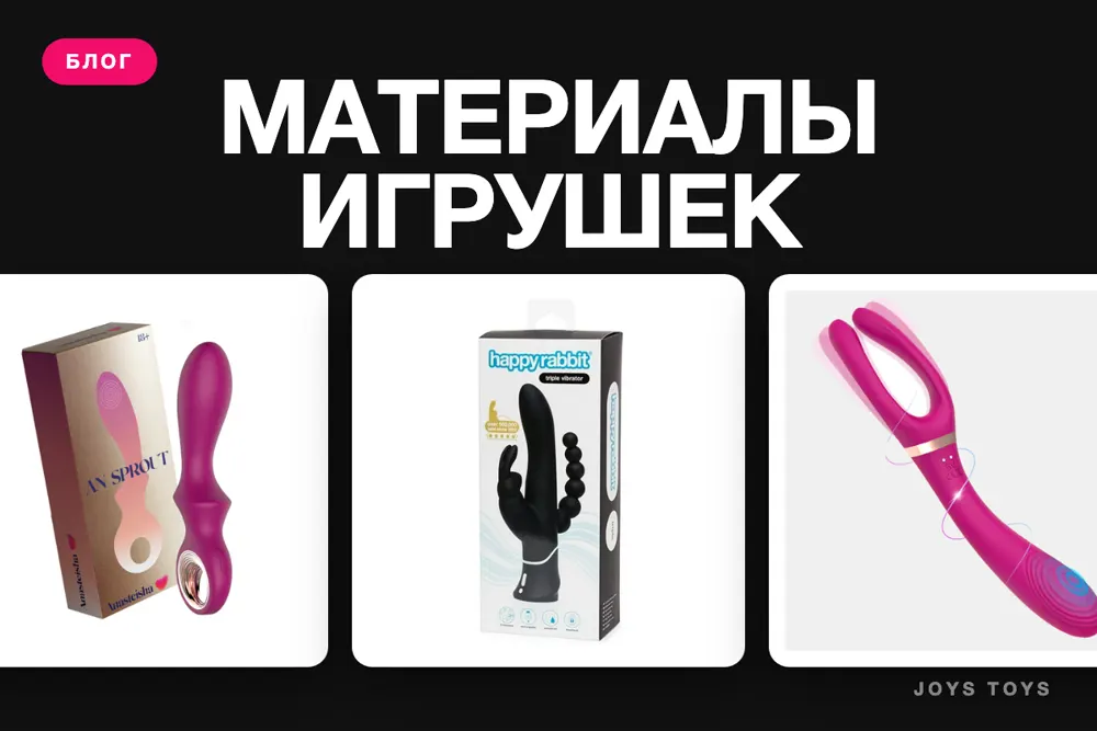Силикон, TPE и ABS: чем отличаются материалы игрушек