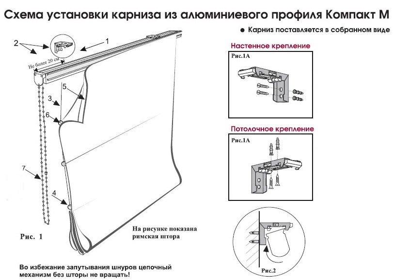 схема установки карниза Компакт М схема установки карниза Компакт М.jpg