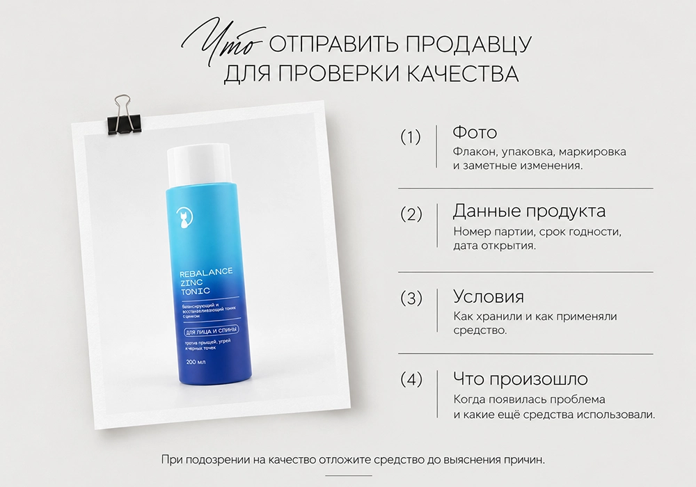 Флакон косметического тоника, упаковка и маркировка продукта