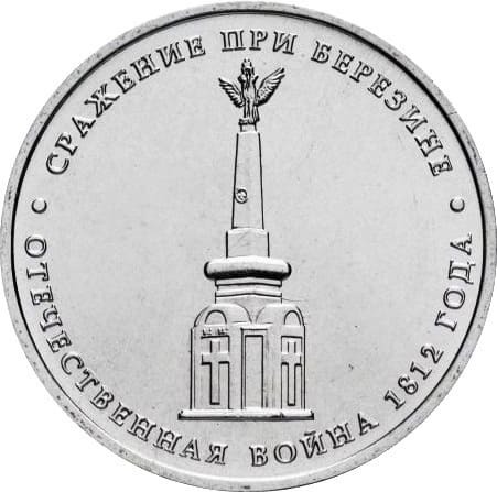 Сражение на Березине
