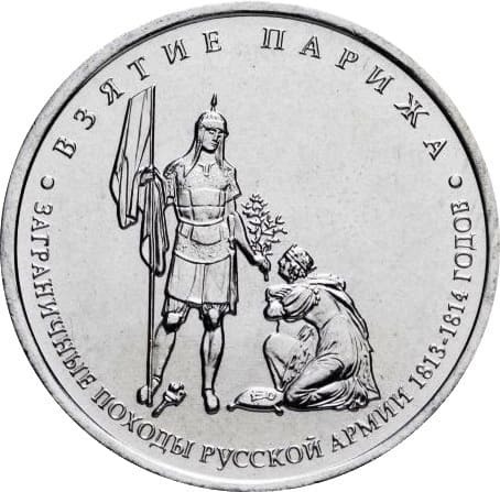 Взятие Парижа