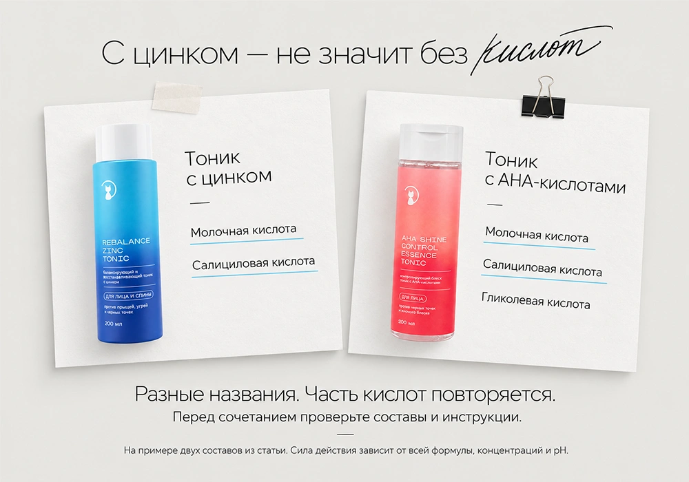 Тоники для лица Cosmolex с цинком и AHA-кислотами
