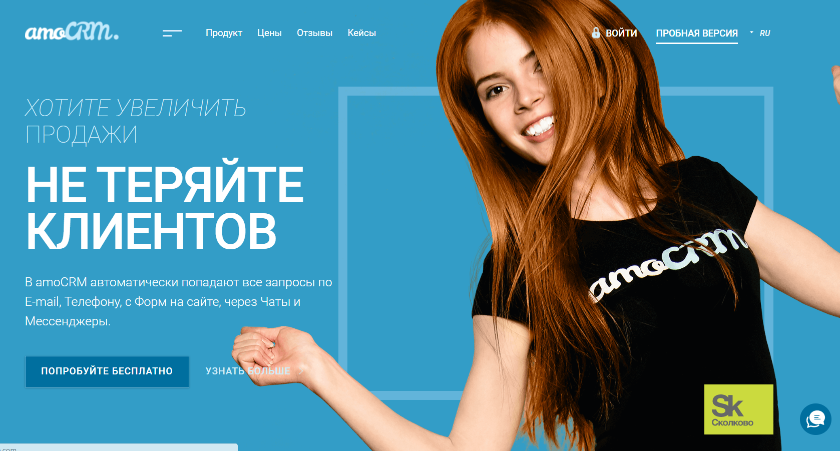 АМО CRM