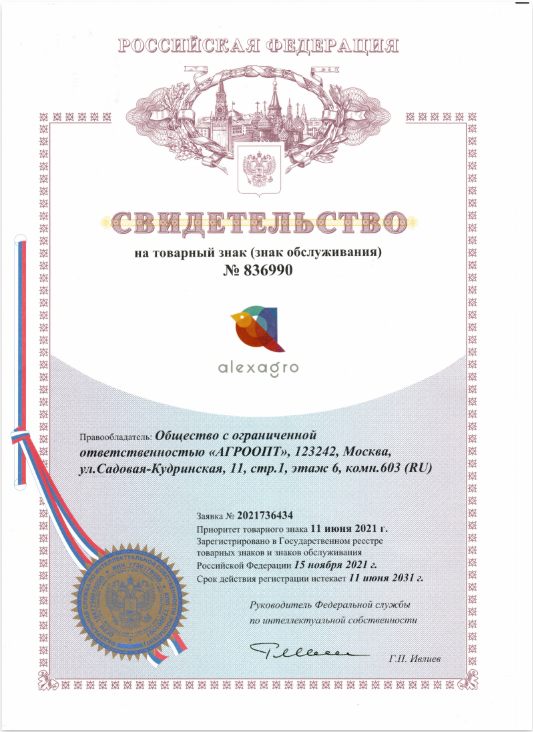 Товарный знак alexagro Товарный знак alexagro.jpg