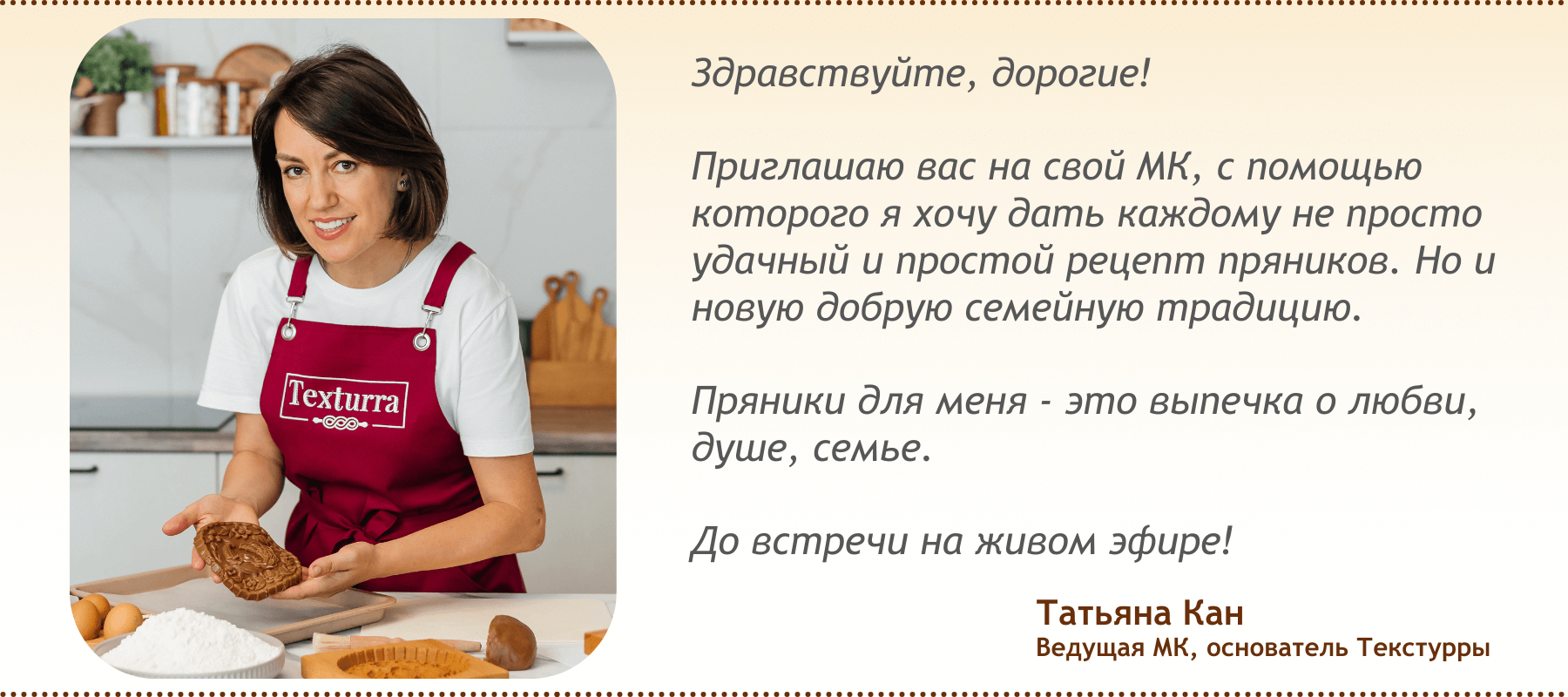 Татьяна Кан - ведущая МК(1).png
