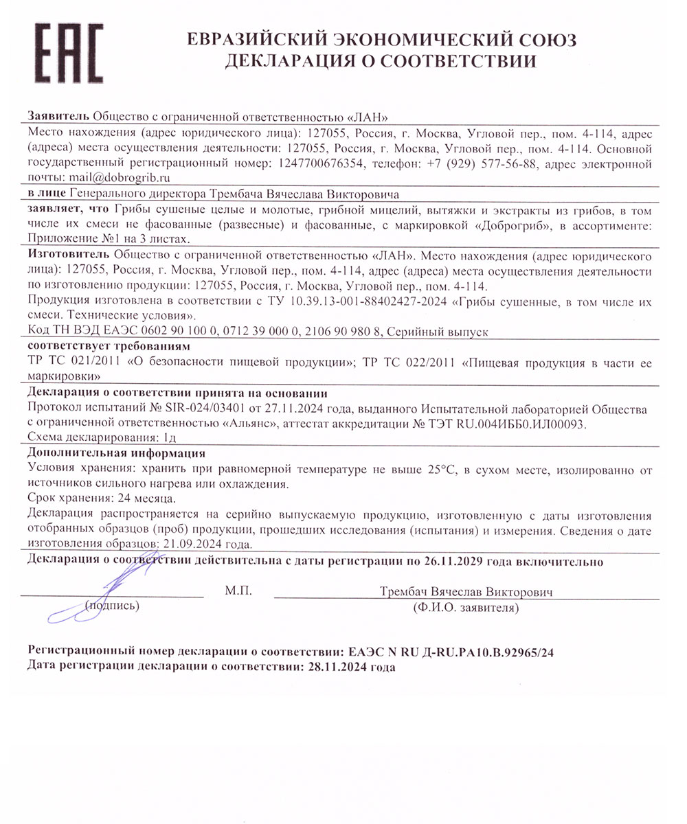 Декларация о соответствии