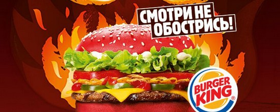 Реклама Burger King