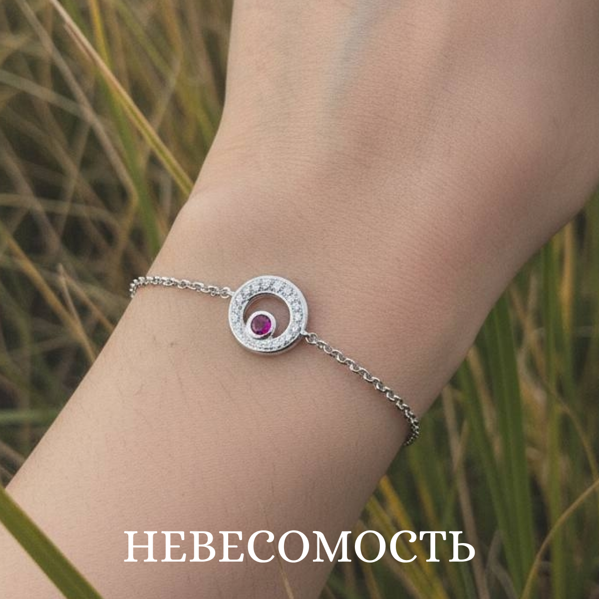 Коллекция Невесомость вариант 2