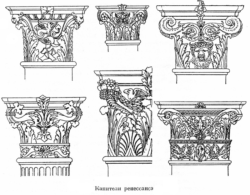 Капители коринфские