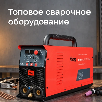Топовое сварочное оборудование