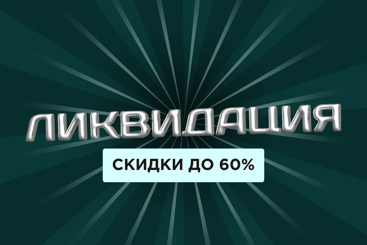 ликвидация компрессионных массажёров распродажа массажёров для прессотерапии