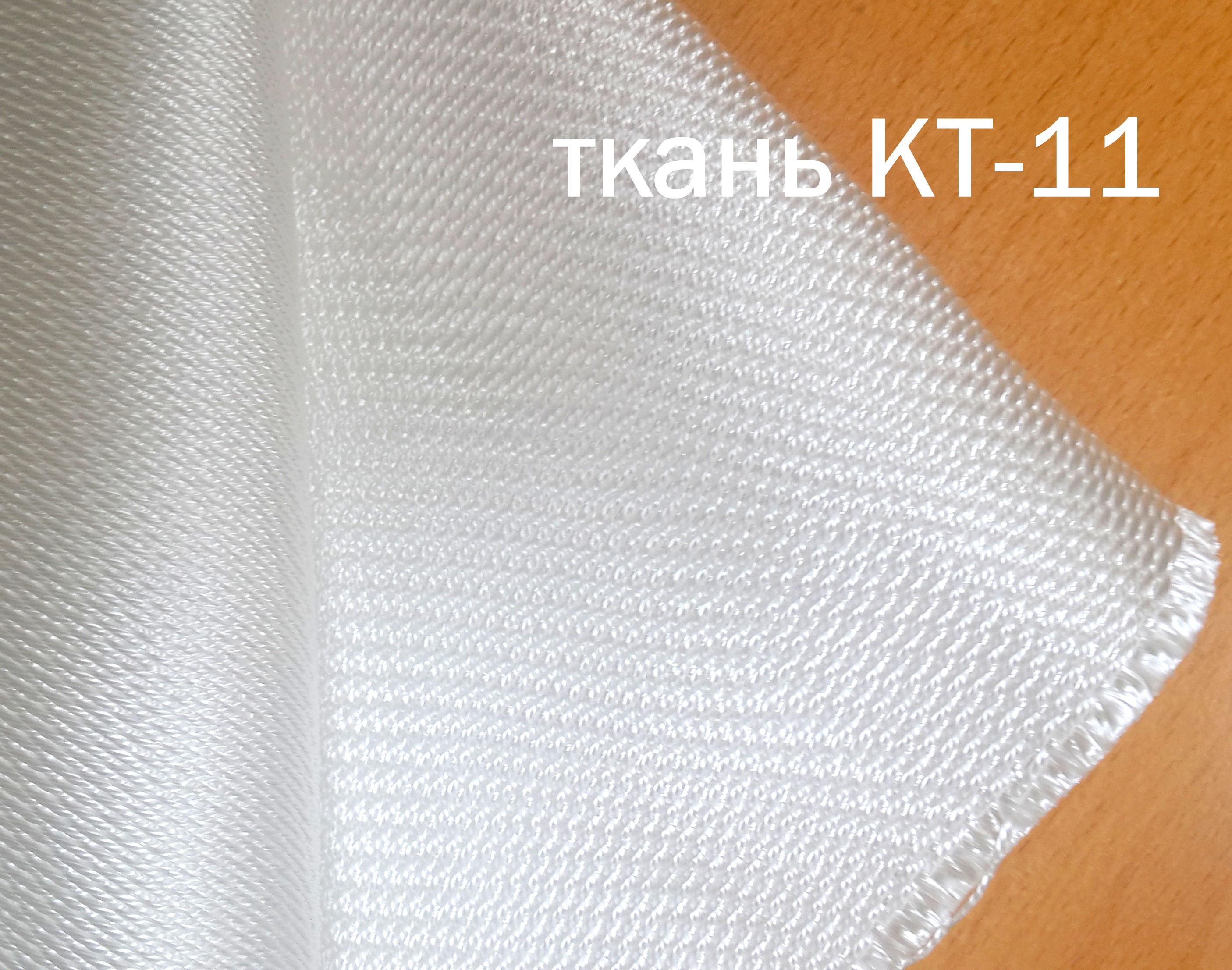 кремнеземная ткань