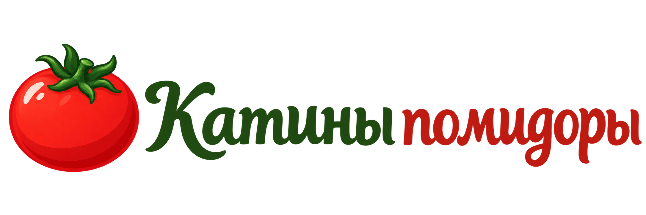 Катины помидоры