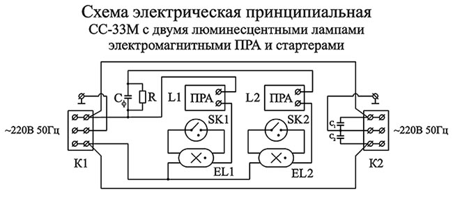 СС-33М схема электрическая принципиальная с электромагнитными ПРА