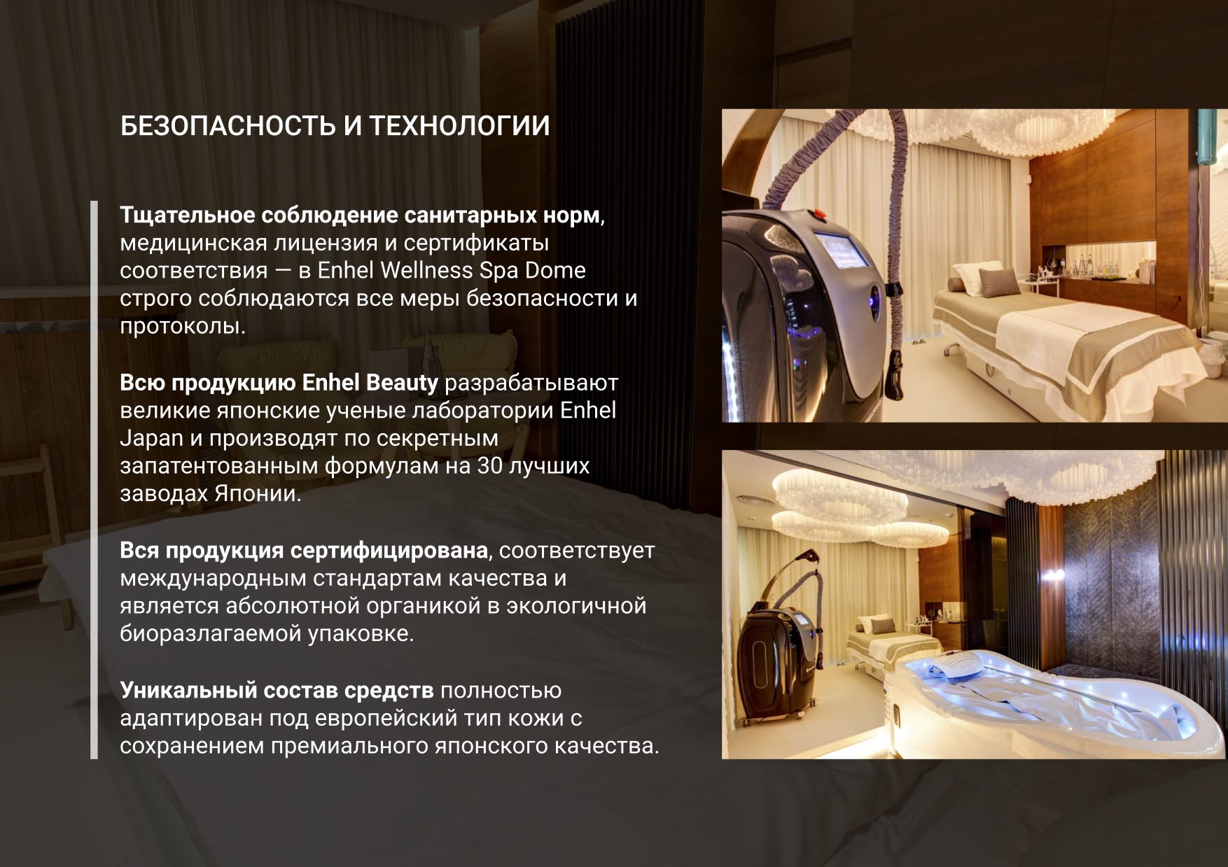 Безопасность и технологии Enhel Wellness Spa Dome 