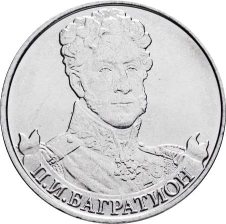&nbsp;П.И. Багратион, генерал от инфантерии &nbsp;