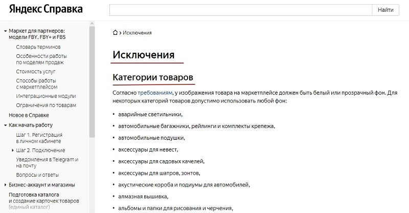Список товаров, для которых применим любой фон на сайте «Маркета»