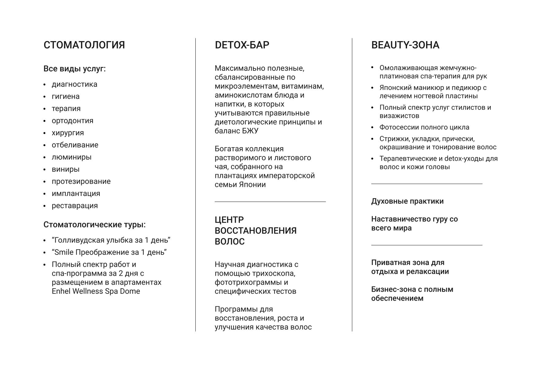 Доступные платформы вторая часть Enhel Wellness Spa Dome