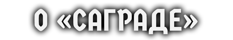 Об игре 