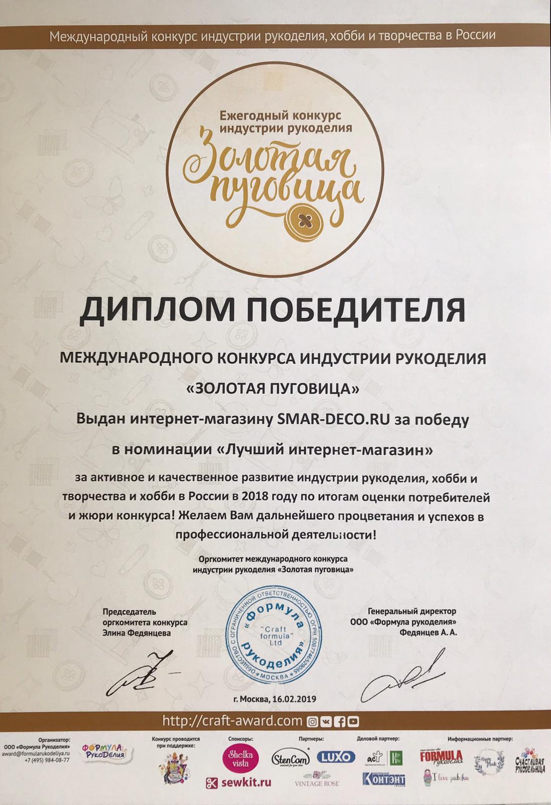 МЫ - ПОБЕДИТЕЛИ конкурса "Золотая Пуговица" в номинации «Лучший интернет-магазин»