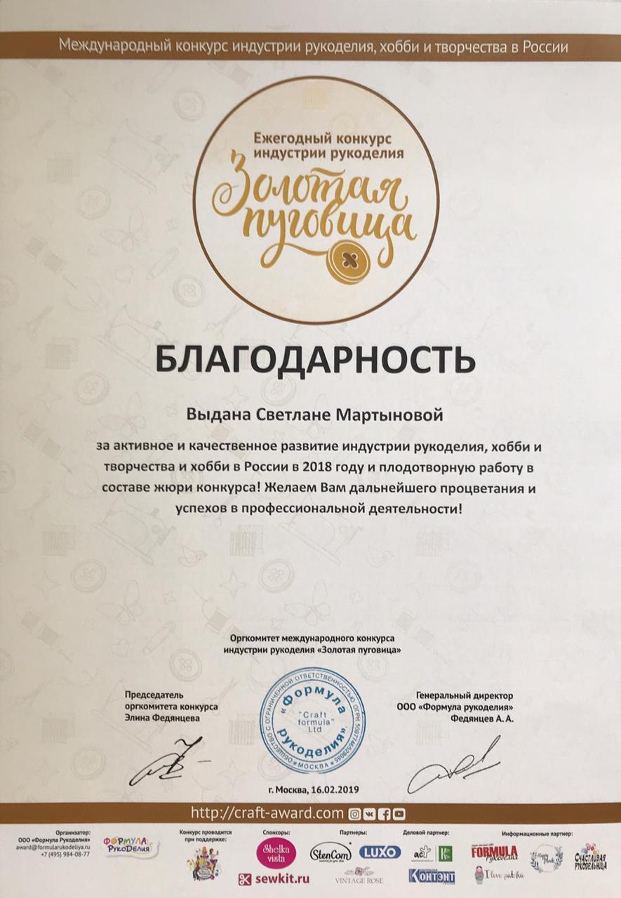 МЫ - ПОБЕДИТЕЛИ конкурса "Золотая Пуговица" в номинации «Лучший интернет-магазин»