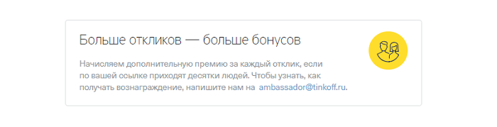 Тинькофф банк реферальная программа