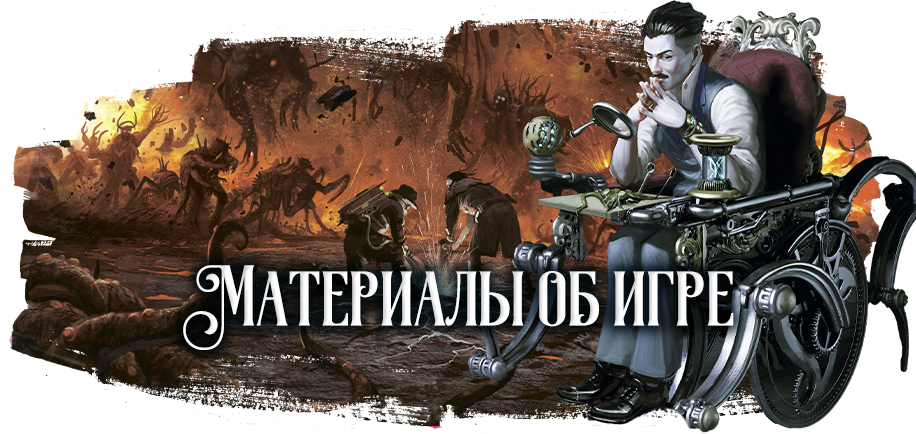 Материалы об игре Материалы об игре.png