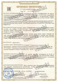 Сертификат EAC на соковыжималки Tribest 2015-2016