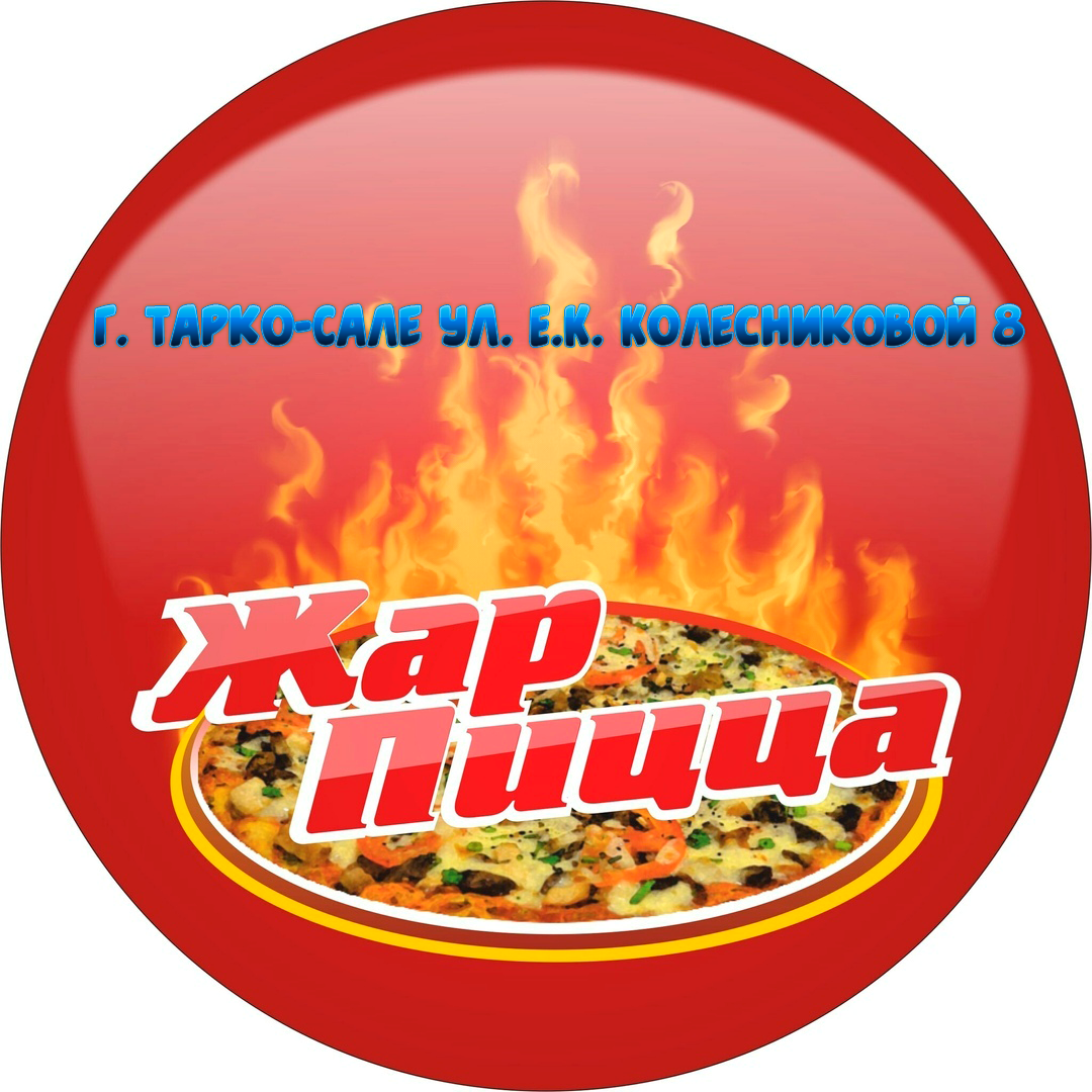Кафе ЖарПицца
