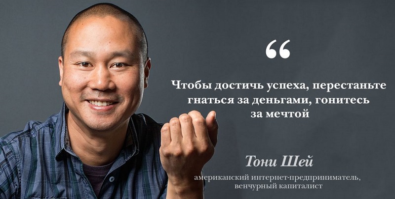 Тони Шей