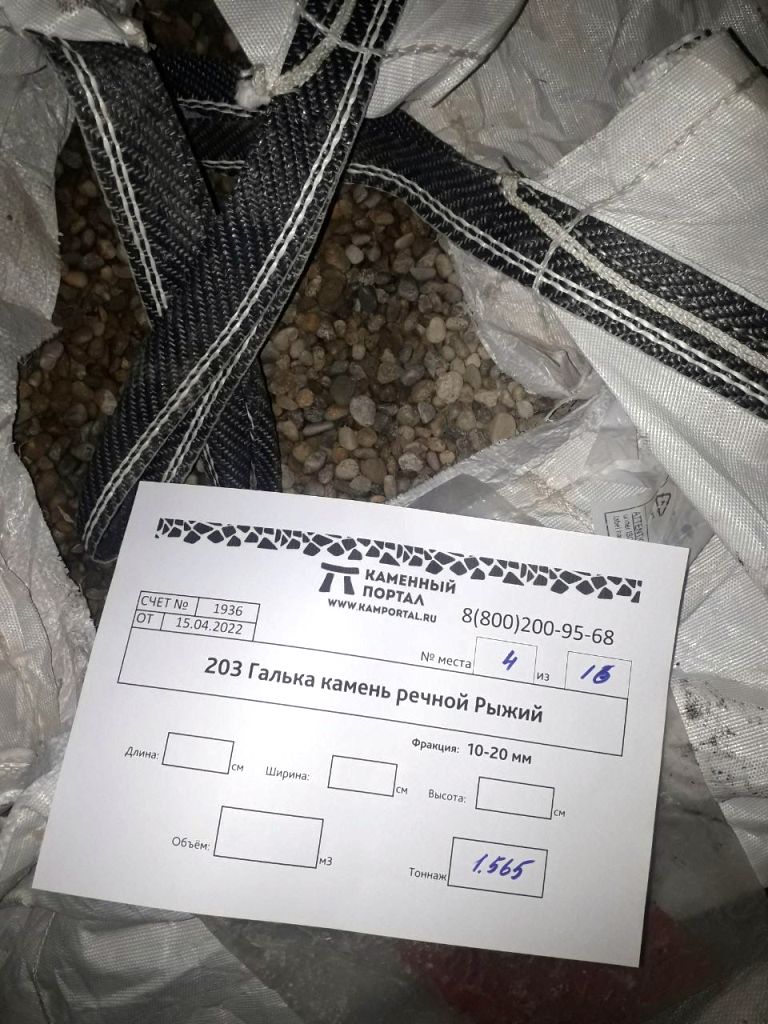 Галька камень речной Рыжий