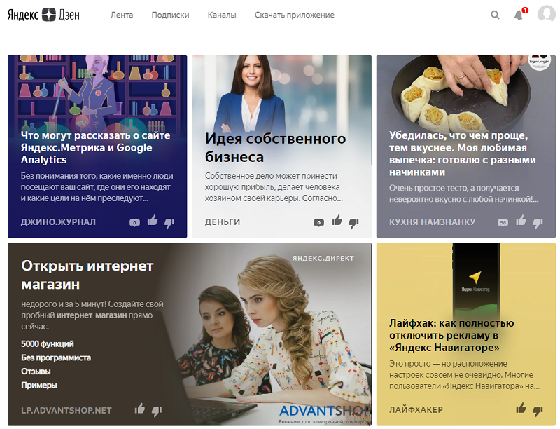 Лента Яндекс.Дзен