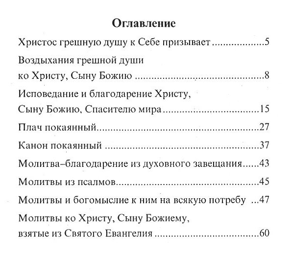 Молитвы и духовные размышления-06.jpg