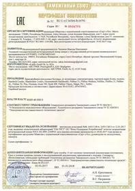 Сертификат EAC на мельницы KoMo 2017-2018 Сертификат EAC на мельницы KoMo 2017-2018