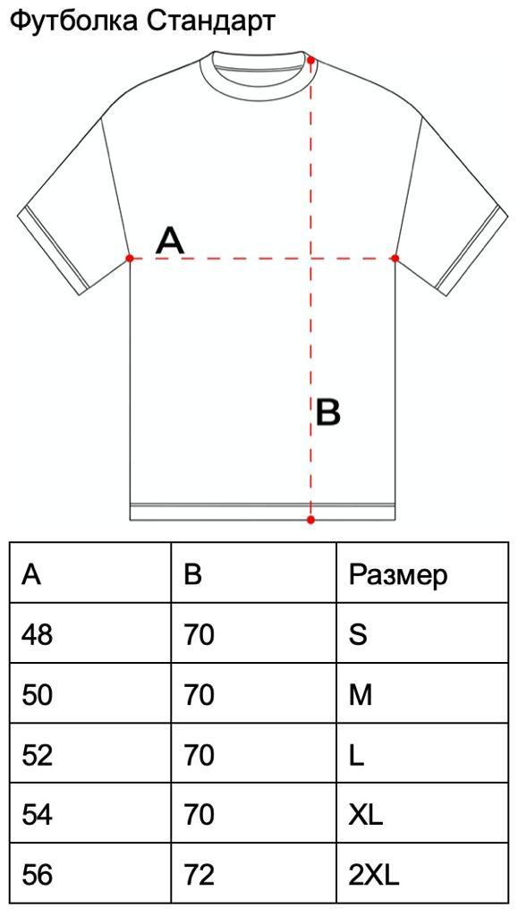 Футболка классика