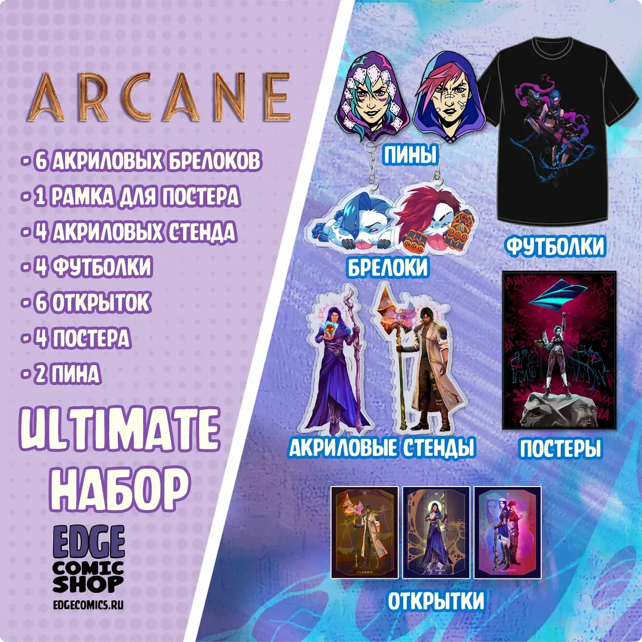 037_arcane_ultimate (1).webp