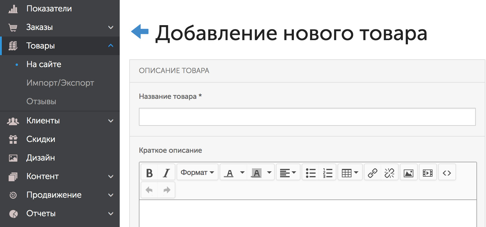 Добавление нового товара