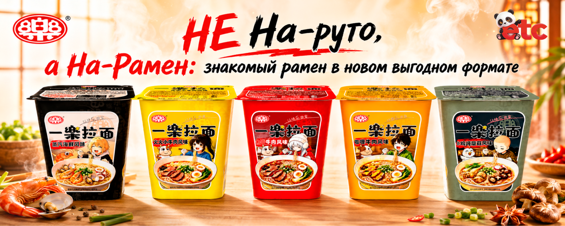 Лапша быстрого приготовления На-Рамен