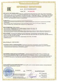 Сертификат EAC на соковыжималки Tribest 2016-2017