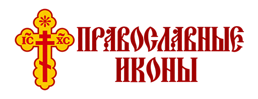 Православные иконы