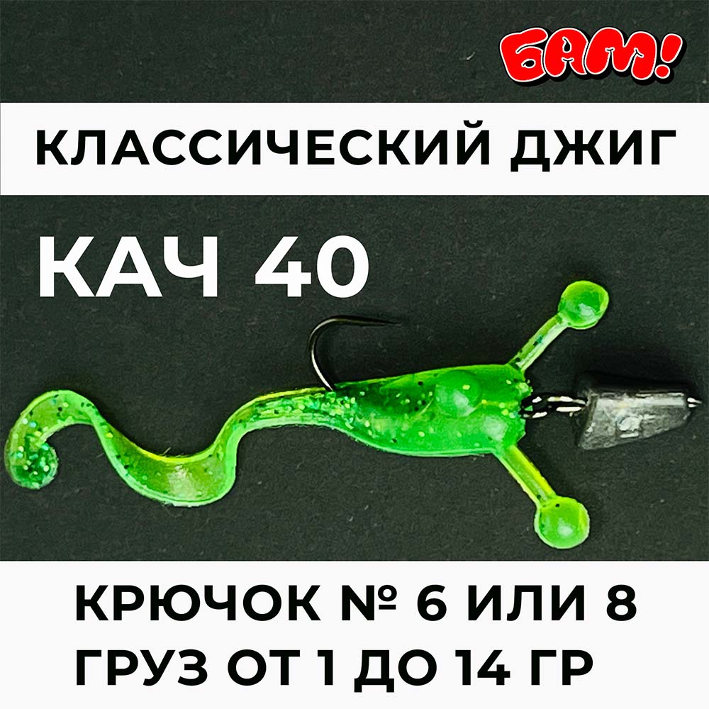 Кач джиг монтаж.jpg