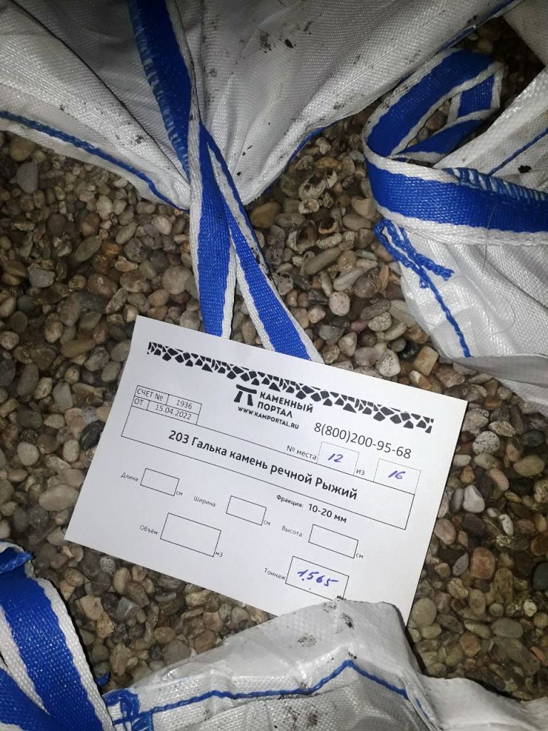 Галька камень речной Рыжий