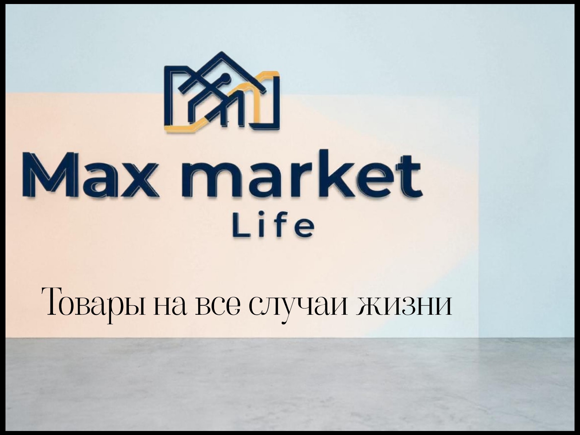 Мой магазин